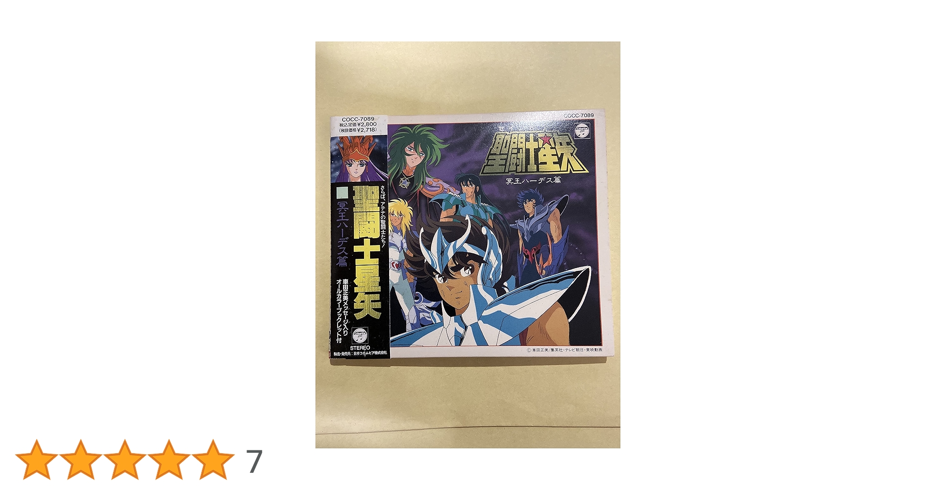 聖闘士星矢　冥王ハーデス篇　CD Image Album Saint Seiya Hades Edition Japan Music CD | eBay